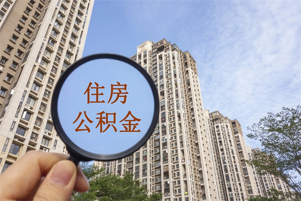 昭通房贷逾期可以取公积金吗（房贷逾期不能提公积金）