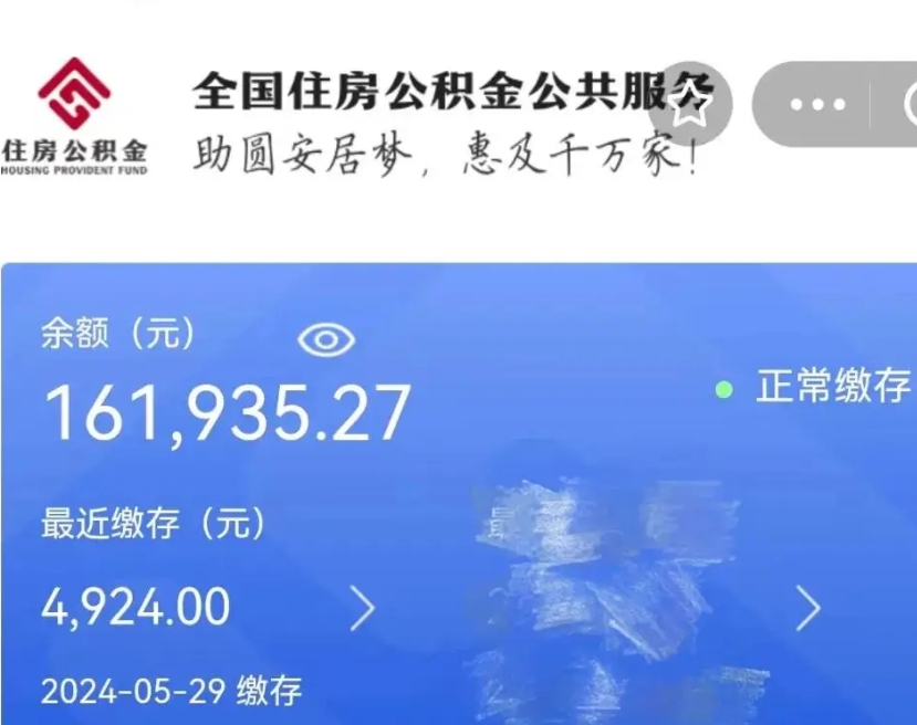 昭通辞职了可以提公积金吗（我辞职了可以提取住房公积金吗）