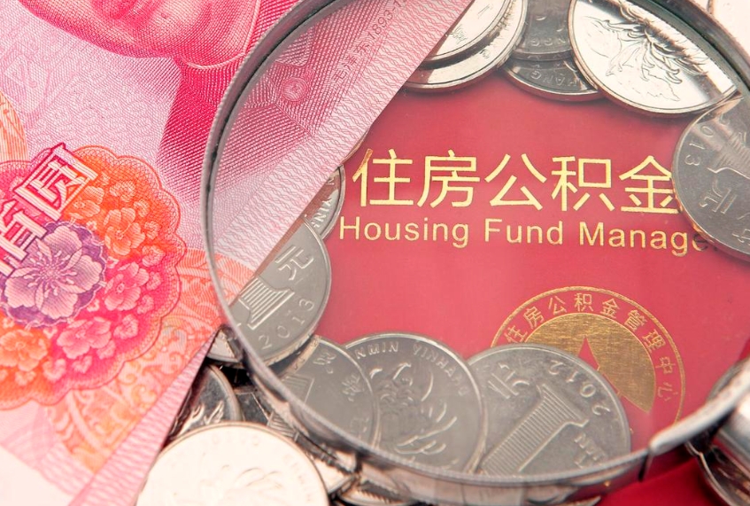 昭通办理取公积金需要什么材料（取公积需哪些材料）