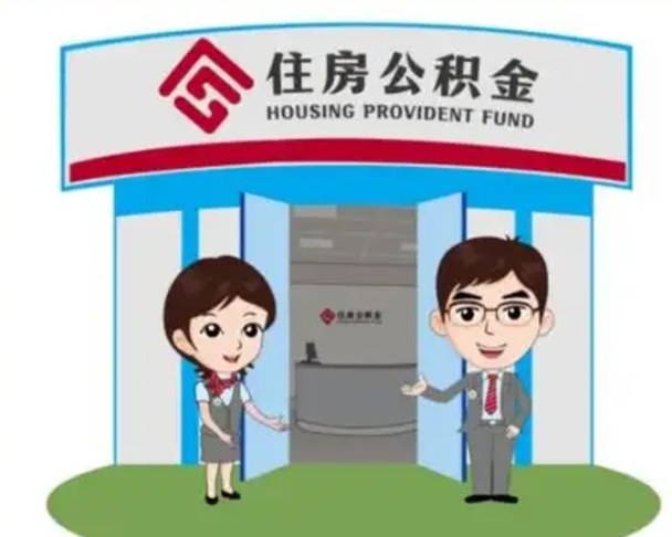 昭通房子全款能取公积金吗（全款买房可以取公积金）